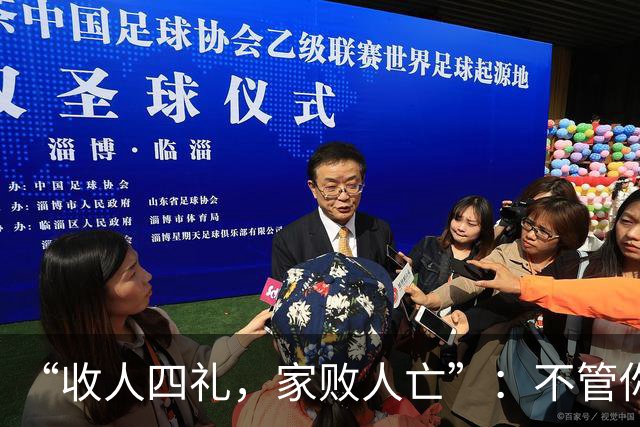 “收人四礼，家败人亡”：不管你多穷，这4种礼，千万别收