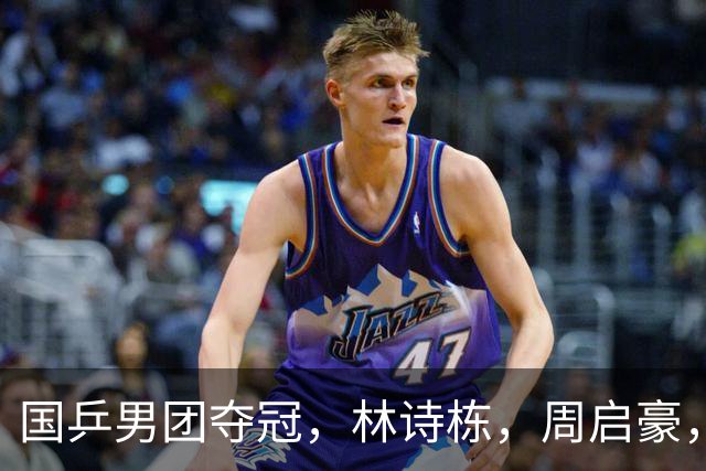 国乒男团夺冠，林诗栋，周启豪，向鹏各拿1分
