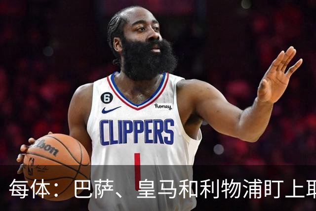 每体：巴萨、皇马和利物浦盯上耶尔奇，斯图加特要价6000万欧