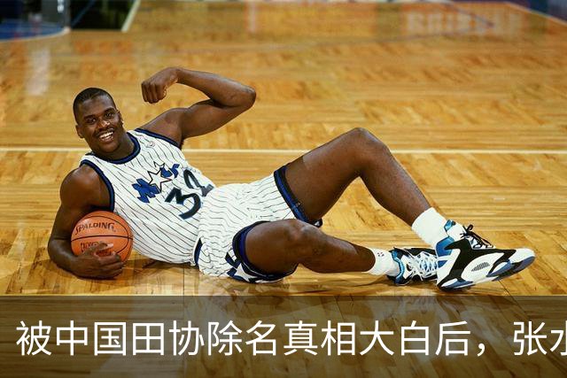 被中国田协除名真相大白后，张水华再破天花板，有一点她一直没变
