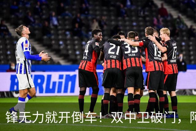 锋无力就开倒车！双中卫破门，阿森纳2-0埃弗顿积分追平曼城