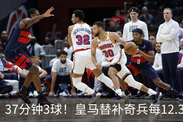 37分钟3球！皇马替补奇兵每12.3分钟破门一次